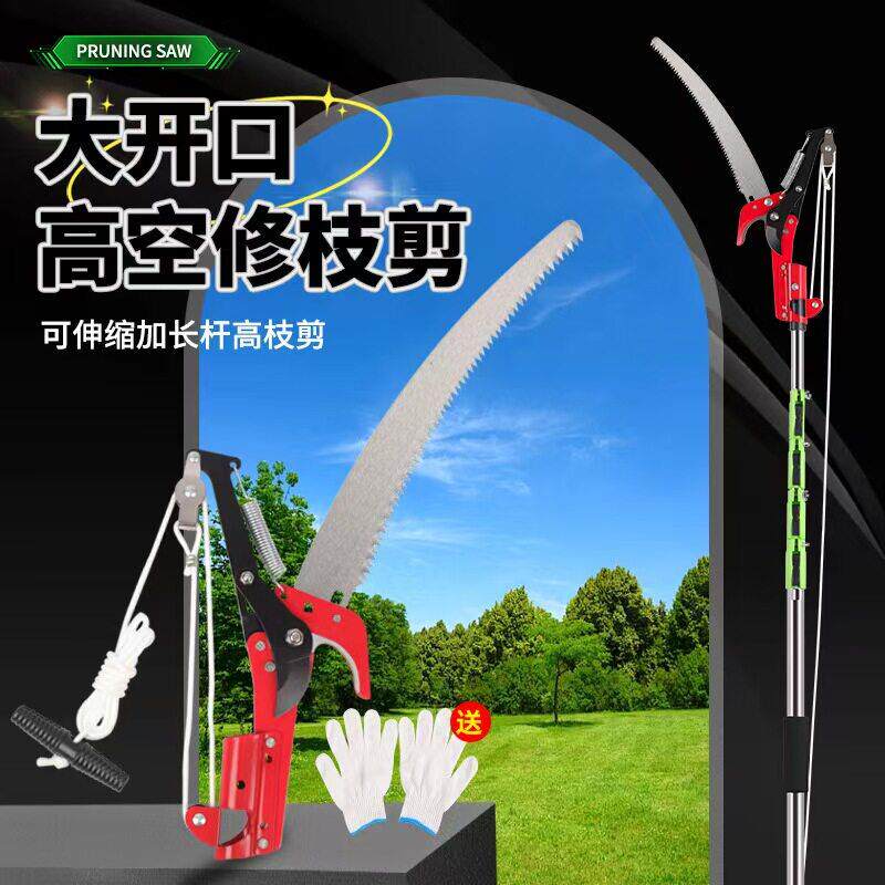 高枝剪高空修枝剪伸缩高枝锯剪锯树果树专用修剪树枝剪刀铝合金