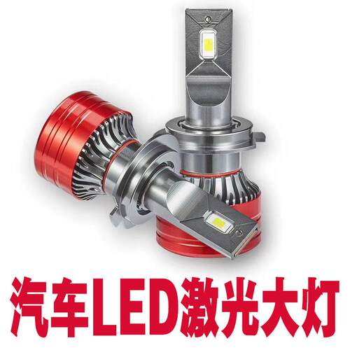 9005 h7 h1 h4led汽车大灯超亮强光透镜远近一体近光远光雷射灯泡