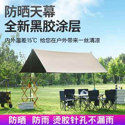 天幕一体帐篷户外天幕帐篷户外露营遮阳便携黑胶防晒防雨凉棚野营