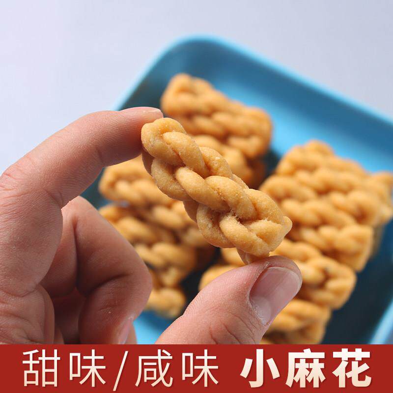 徐州小麻花咸味零食甜味酥脆散装小麻花传统怀旧老式中式点心糕点