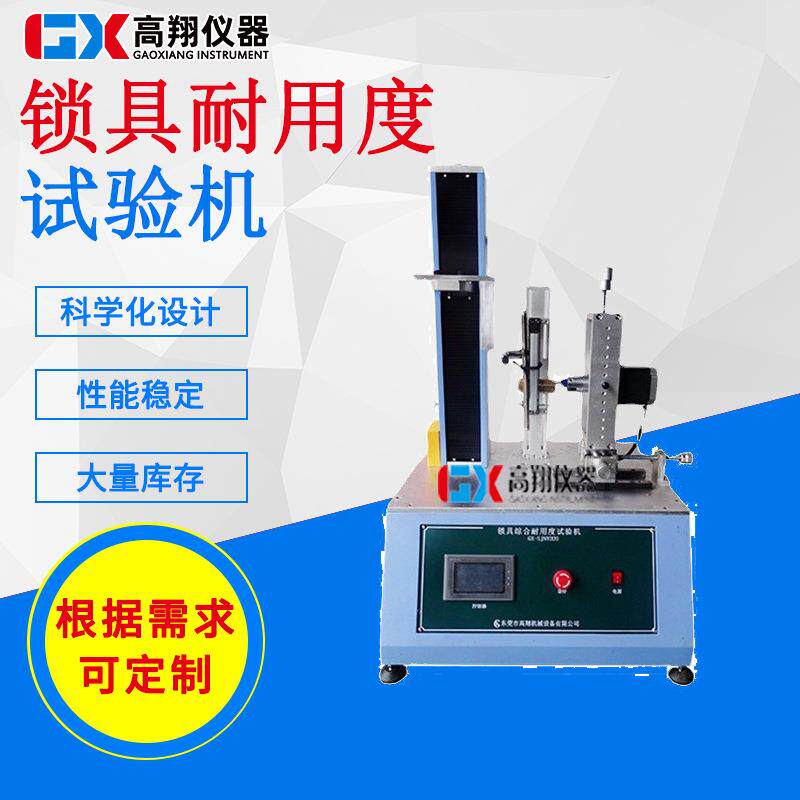 厂家现货锁具疲劳寿命试验机锁具耐用度试验车锁扭转寿命试验机