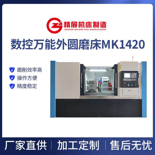 通孔头架数控万能内外圆磨床MK1420-520带内孔磨头全自动精密磨床