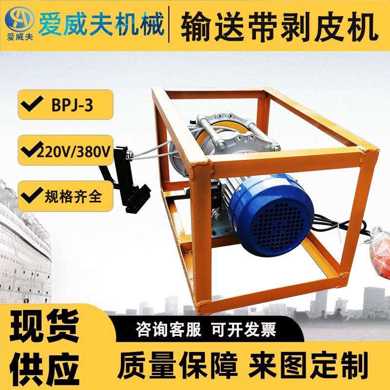 220V输送带剥皮机矿用电动输送带剥皮机夹子硫化带扒层机剥层机