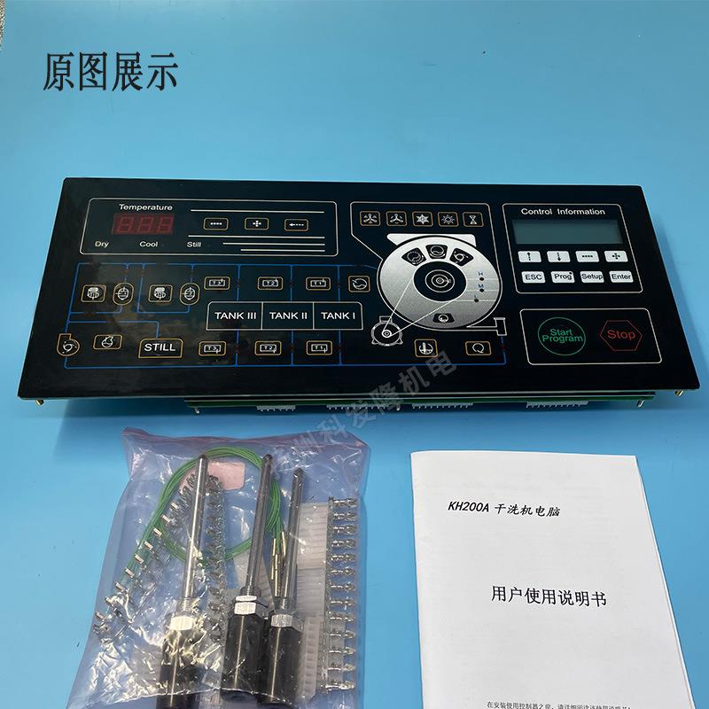 科发隆水洗厂工业全自动封闭干洗机主线路电脑板控制器配件KH200A