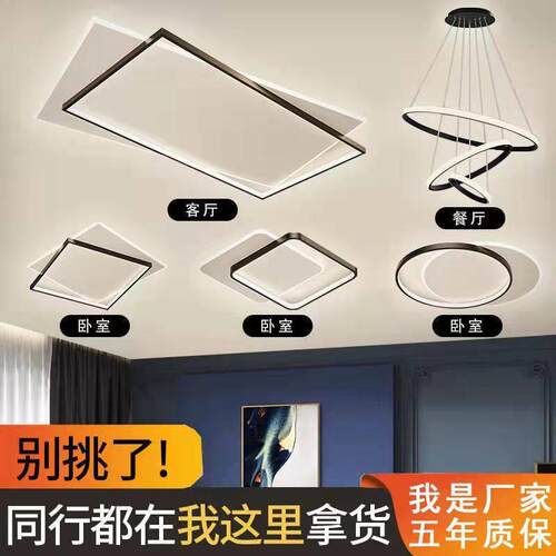 新款LED客厅吸顶灯现简约家用卧室灯饰北欧灯具组合大全屋套餐