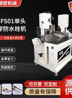 KT-FS01单头单穿防水栓机电线裁线切断剥皮纽线单端压着机