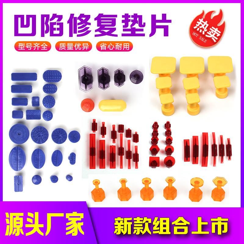 汽车凹陷修复冰雹坑长条坑拉片垫片拉拔器拉锤配套粘扣免伤漆维修