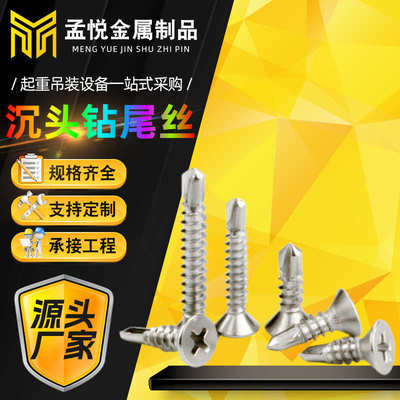 沉头钻尾钉 燕尾自攻丝 平头十字槽自攻自钻螺丝 国标3.9 4.2 4.8