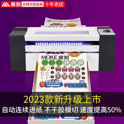 魔刻A3+自动进纸标签模切机不干胶巡边刻字机轮廓巡边标贴切割机