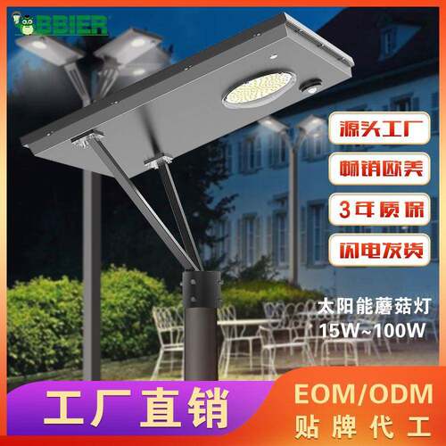 新款方形蘑菇灯太阳能路灯户外庭院灯新农村太阳能灯LED灯具