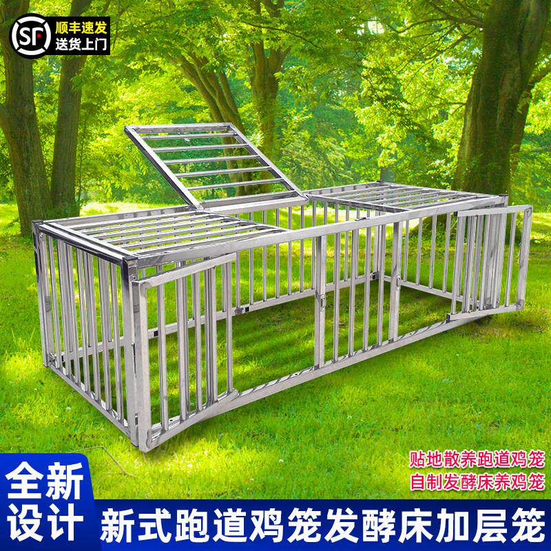 不锈钢鸡笼子跑道式养殖笼发酵床鸡笼加层笼可拆卸顶盖宠物鸡鸭笼