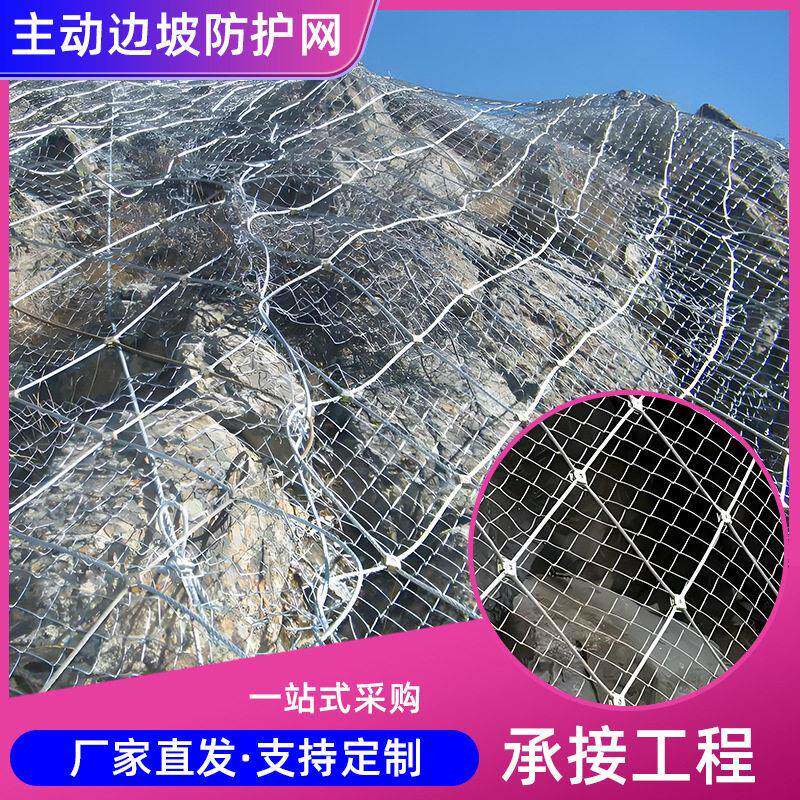 主动边坡防护网公路铁路防山坡落石防护网主动拦截保护网