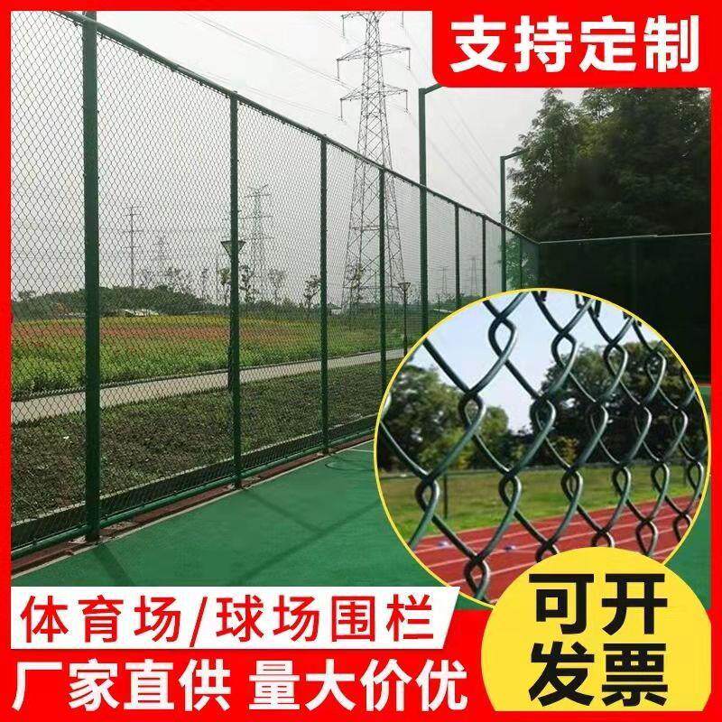 户外体育场铁丝网球场围栏勾花网护栏菱形网篮球场围栏足球场围网