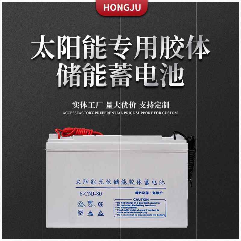 现货蓄电池胶体蓄电池12v80ah蓄电池太阳能路灯专用铅酸蓄电池