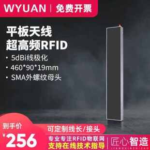 WYUANrfid平板天线915M超高频长条形板状天线无人超市新零售档案