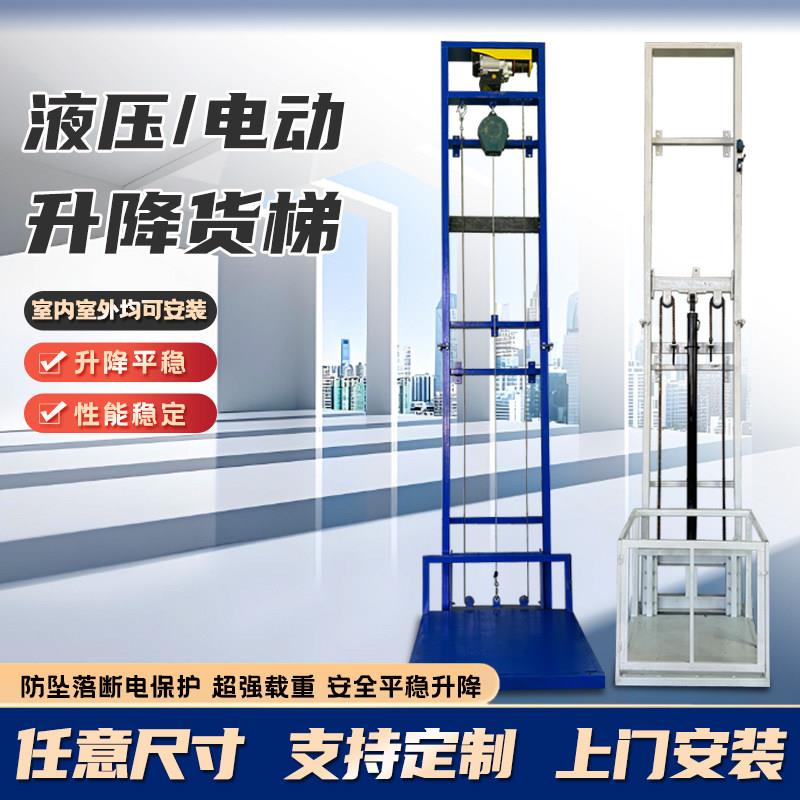 液压货梯升降机厂房导轨式单轨双轨仓库简易小型电动液压升降平台