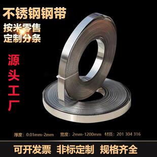 304不锈钢带薄钢板冷轧卷板卷带不锈钢薄片钢皮打包紮带钢带窄条