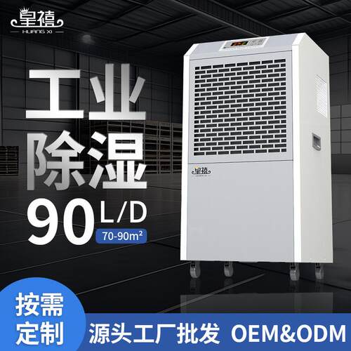 90L铝合金商用工业除湿机地下室仓库用大功率除湿器干燥机