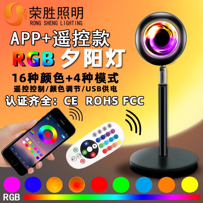 跨境落日灯APP+遥控卧室彩虹台灯日落投影灯RGB16色夕阳氛围灯