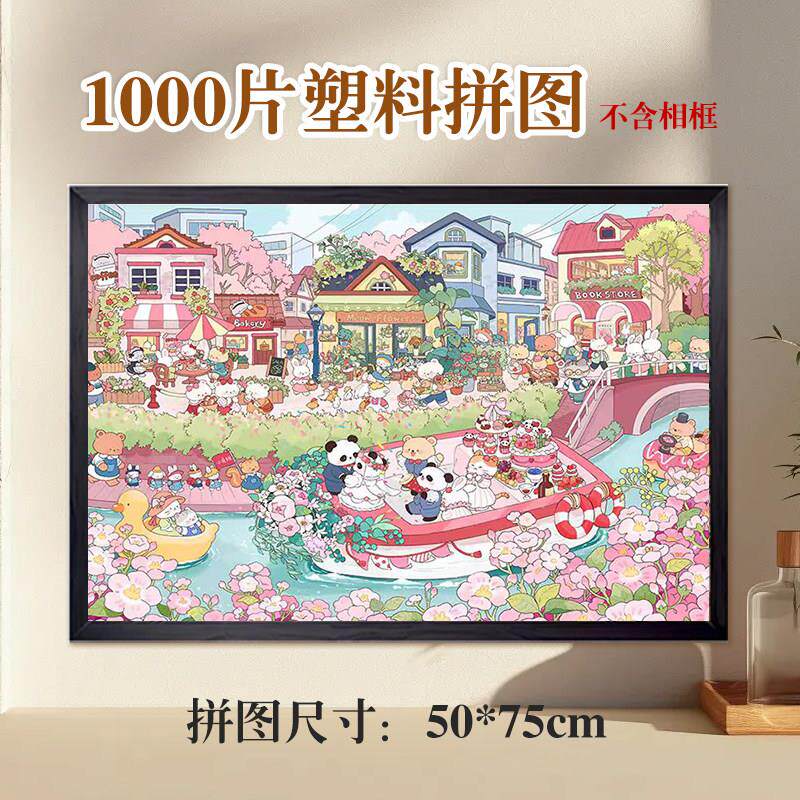 千拼万画云硕1000片塑料拼图50*75成人版国潮风格26*38小片可定制