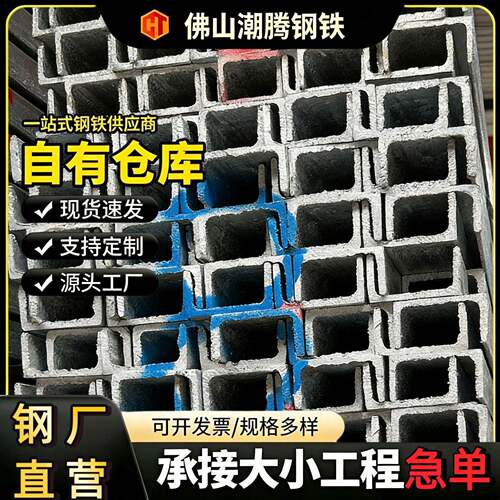佛山U型槽钢Q235B国标槽钢架镀锌槽钢结构钢幕墙支柱黑料