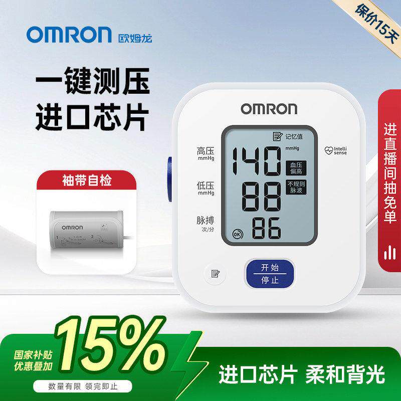 欧姆龙血压计高准血压家用测量仪医用高血压电子测血压仪器U701