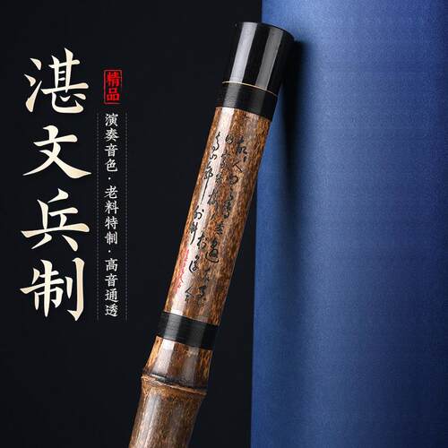 湛文兵紫竹笛子竹笛专业演奏d乐器a男女高档c儿童初学者f横笛g调e