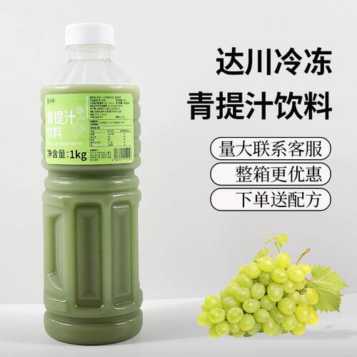 达川冷冻青提覆合汁非浓缩还原汁青提酪酪阳光青提优酪水果茶原料