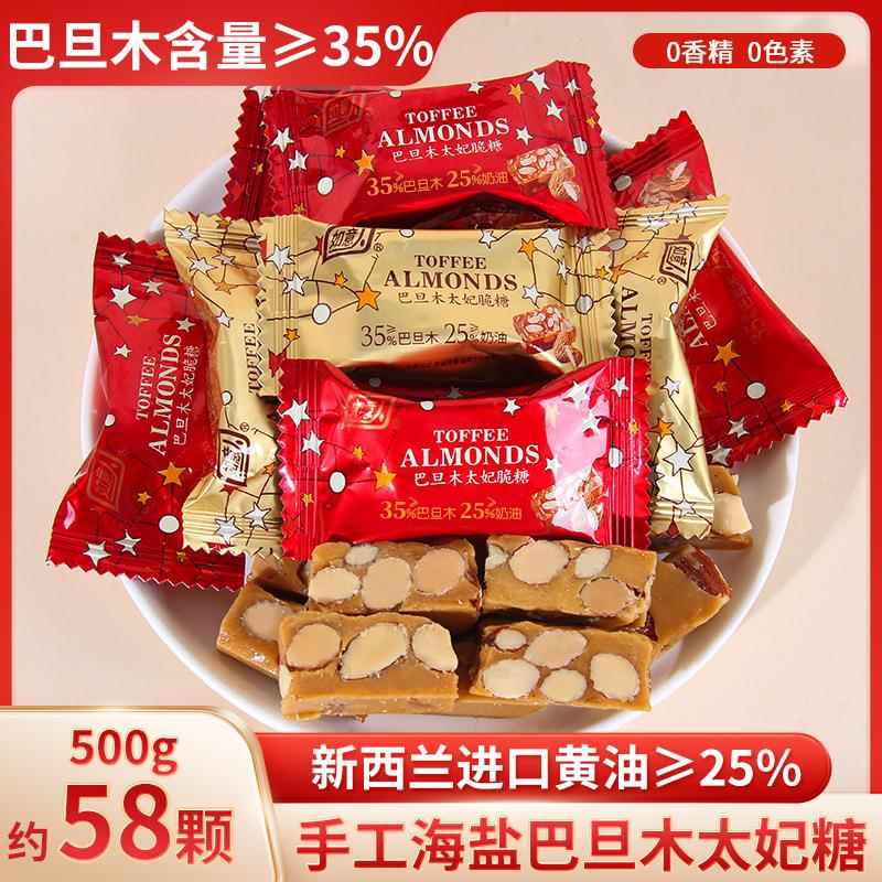 如意人手工海盐巴旦木太妃糖杏仁脆焦糖扁桃仁500g结婚喜糖果零食