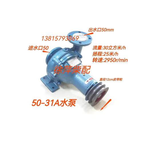 50-31A水泵潍坊6170海水泵潍坊6160水泵50-31B/170Z.17D.00离心式