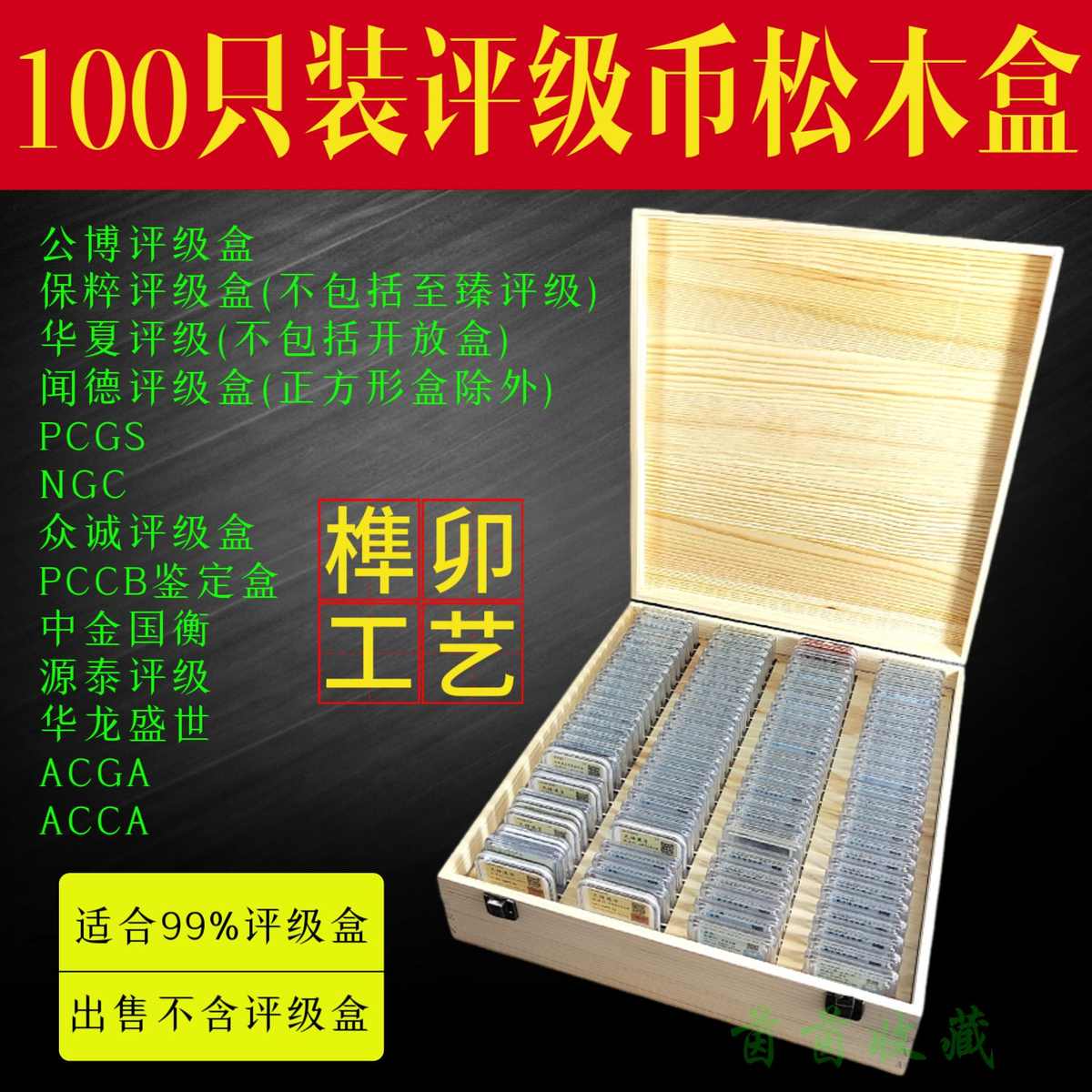 100只装评级币松木盒评级盒实木盒公博保粹PCGS100枚盒子币收纳盒