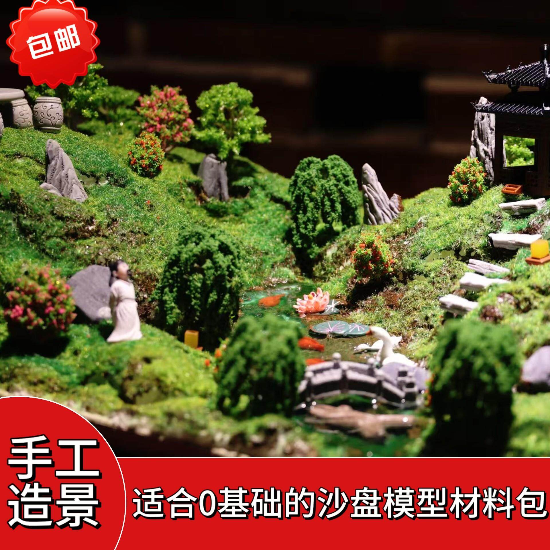【雅致庭院】diy沙盘地形手工造景模型微景观制作场景摆件材料包