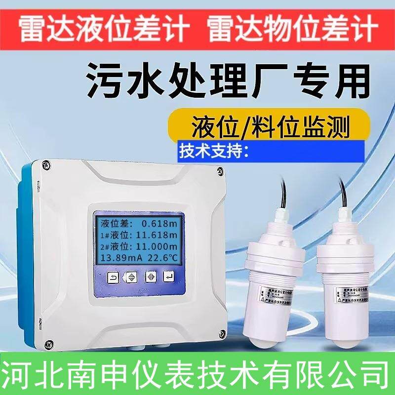 超声波雷达液位差计分体式非接触式物位料位变送器液位传感器探头