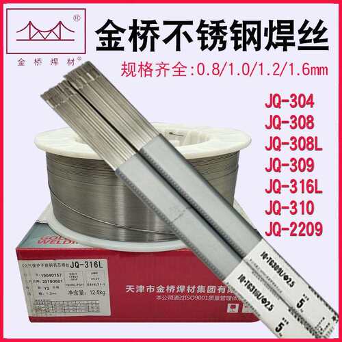 供应金桥不锈钢耐磨JQ-304/308/308L焊丝0.8/1.0/1.2MM一