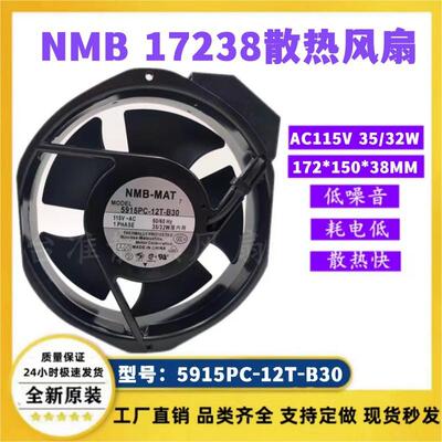 NMB-MAT7 115V 35W 5915PC-12T-B30 17CM金属耐高温散热风扇17238