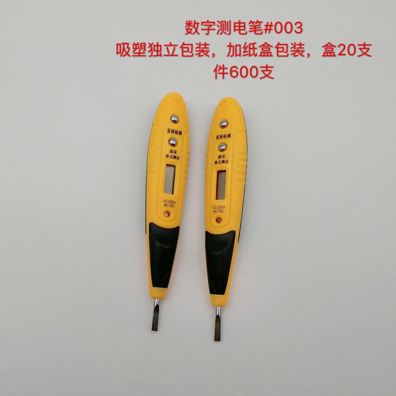 数显检测测电笔电子试电笔非接触式电笔电工数字验电笔感应试电笔