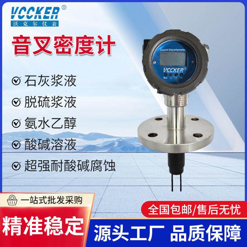 数显音叉密度计传感器式液体电源浓度多数输出在线智能测量比重计