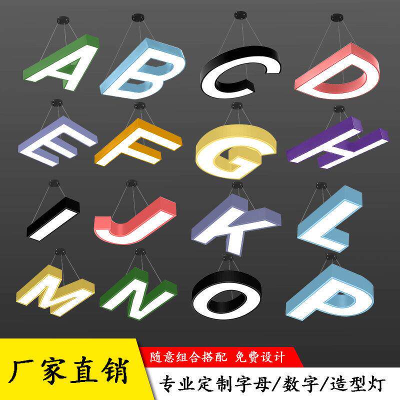 字母数字LED造型灯异形灯自选工业风健身房办公室台球室灯吊线