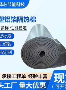 铝箔自粘橡塑板隔热棉自粘屋顶楼顶橡塑保温棉b2级铝箔自粘橡塑板