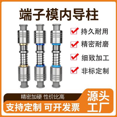 高精端子模导柱导套A-TRP--SRP模具配件滚珠导柱十字端子模内导柱