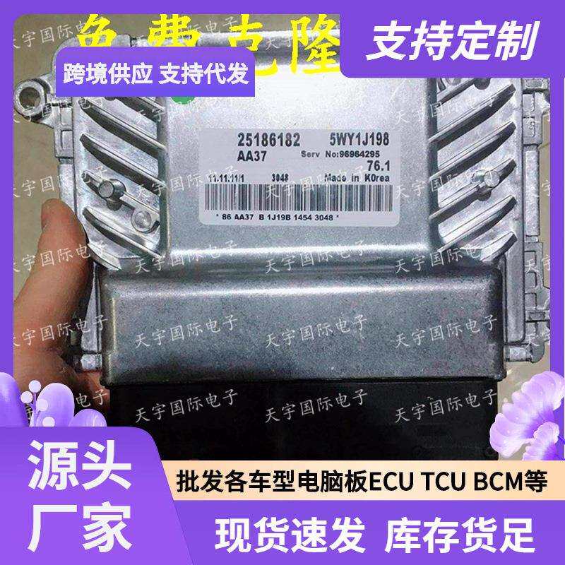 ECU 适用雪佛兰科鲁兹景程CRUZE 76.1电脑板 25186182 5WY1J19B