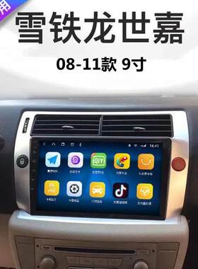 适用于雪铁龙世嘉08-11款雪铁龙凯旋中控安卓智能大屏导航一体机