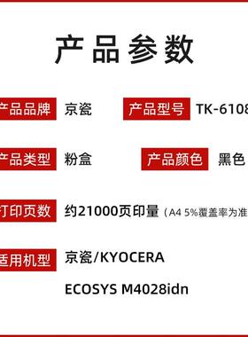 京瓷TK-6108粉盒 M4028 M4028IDN复印机墨粉碳粉盒黑色墨盒