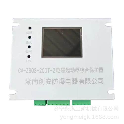 ZBQS-200T-2电磁起动器综合保护器 湖南创安矿用启动器保护装置