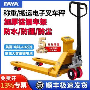 优选飞亚电子叉车秤ECS-CL搬运车称重防水蓝牙手动液压移动叉车秤