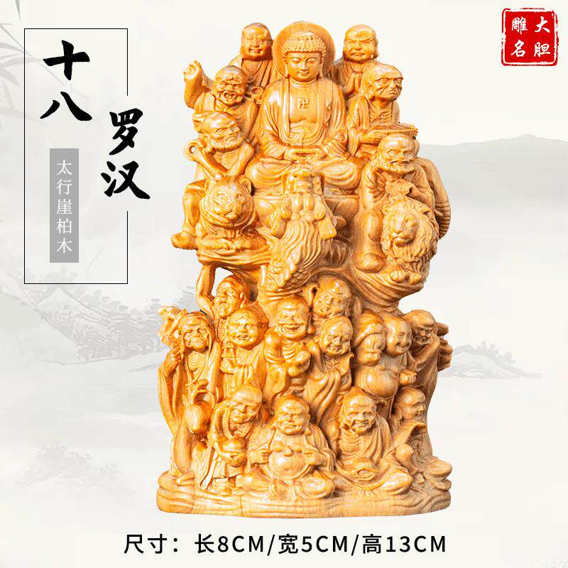 崖柏木十八罗汉木质雕刻工艺礼品摆饰木雕摆件,尺寸高度13cm