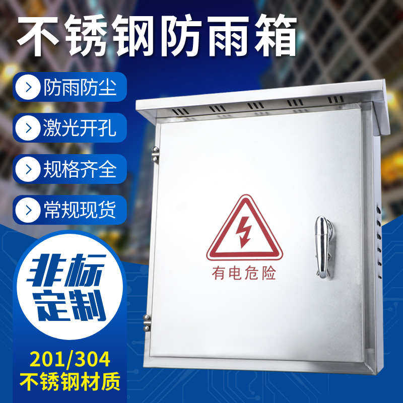 户外 304不锈钢配电箱抱箍监控设备防雨箱落地柜定制,电子/电工,弱电布线箱,淘宝优惠券,粉丝福利购,淘宝优惠卷