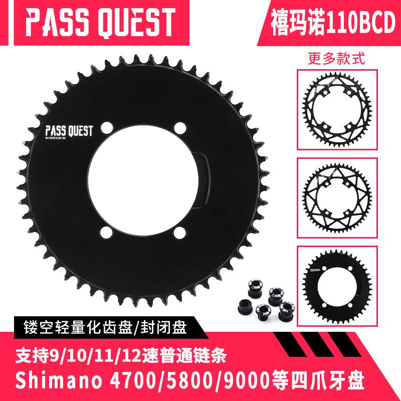 PASS QUEST X110bcd单盘6800 4700公路自行车4爪盘片正负齿牙盘