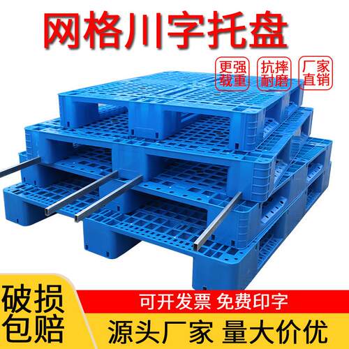 网格川字塑料托盘叉车托板物流货架货物防潮垫板仓库地台卡板栈板
