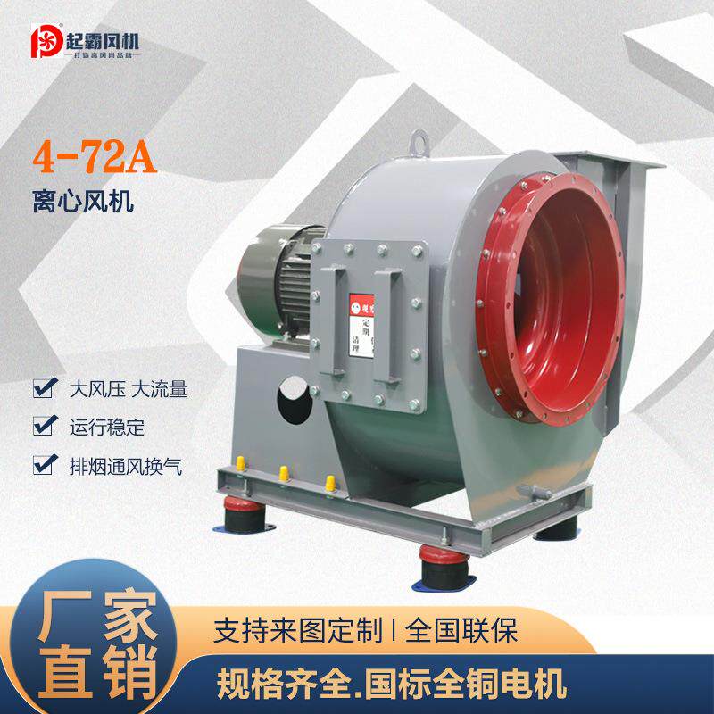 4-72工业离心风机低噪音厨房排烟抽风机车间除尘换气耐高温排风机